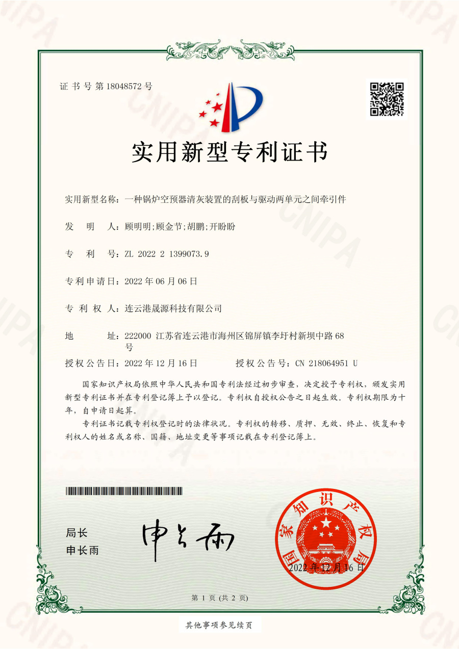 一种锅炉空预器清灰装置的刮板与驱动两单元之间牵引件