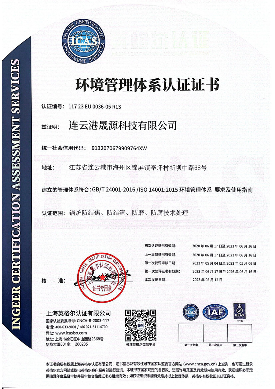 环境管理体系认证证书